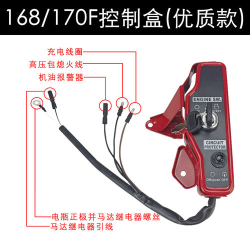 168-188F电启动开关钥匙控制盒170f汽油机抽水泵190F微耕机发动机