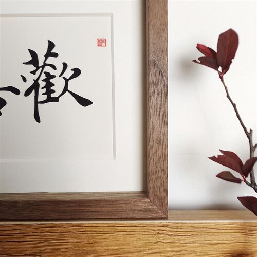 新中式简约书法文字摆台画7寸8寸10寸A4办公室书房斗柜客厅装饰画