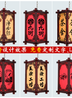 中式仿古实木宫灯广告茶楼印字酒店火锅饭店餐厅客栈户外装饰灯笼