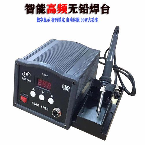 90W/150W恒温高频焊台  203H/205H 多功能数显焊台 911烙铁头焊台