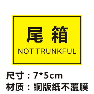高粘尾数备品贴纸仓库统计盘点方形外箱零数不干胶尾箱标签定做X