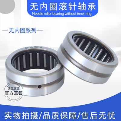 AUC无内圈滚针轴承NK55/35 60/25 60/35 65/25 65/35 68/25