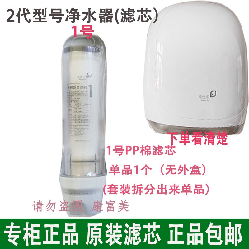 无限极净水器二代滤芯 2.0水机PP棉 活性炭 净活滤芯滤套装
