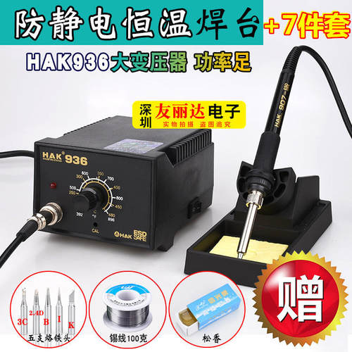 包邮白光HAK-936B 936 937防静电恒温焊台936恒温烙铁60W恒温焊台