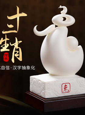 东方泥土汉字文化生肖陶瓷摆件 彭成雄雕塑工艺 中式国风艺术品