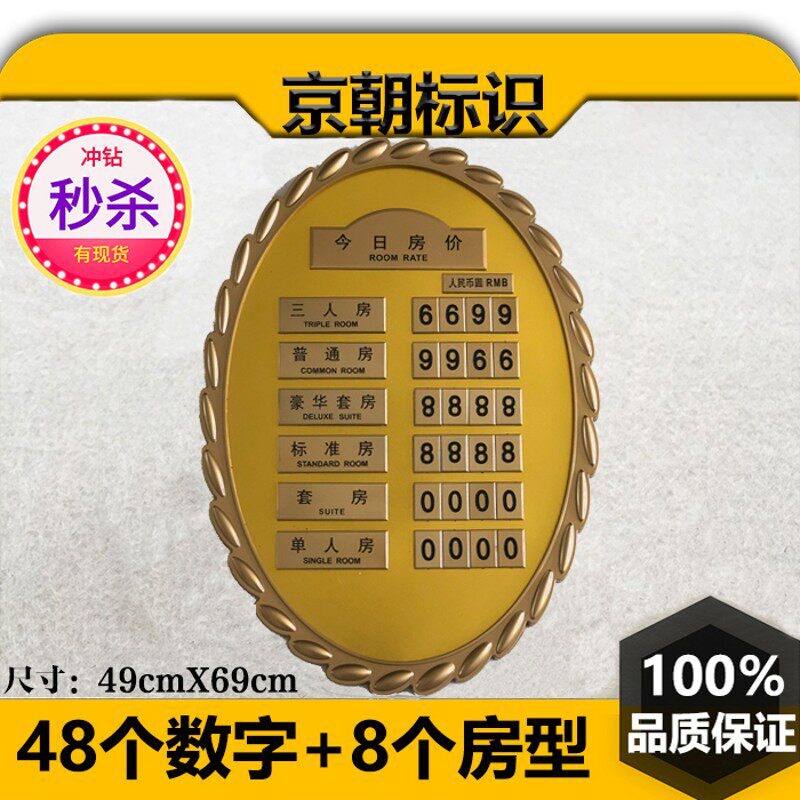 酒店宾馆房价牌今日房价牌价格牌旅馆电子价目表价格表标价牌配件