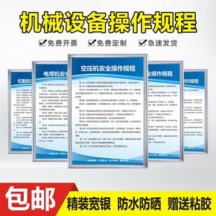 车床安全操作规程机械设备空压机锯床冲床激光切割机电焊钻床砂轮