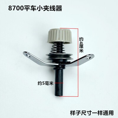 工业平车8700-7小夹线器电动平缝机压过线器229-63458缝纫机配件