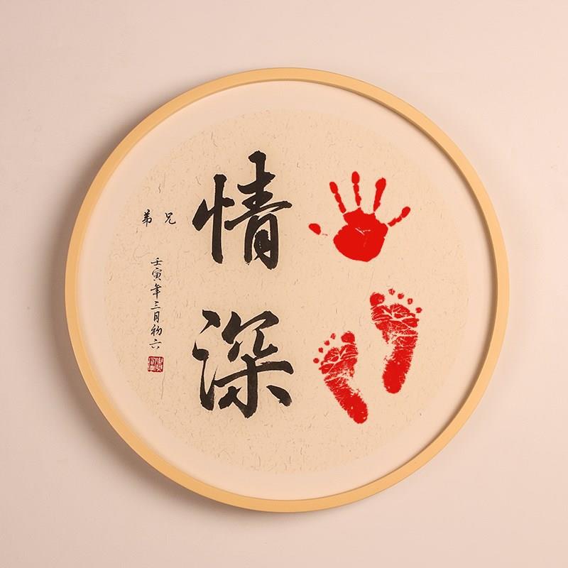 手写书法宝宝周岁足印纪念满月手脚印留念平安喜乐字画挂墙留念