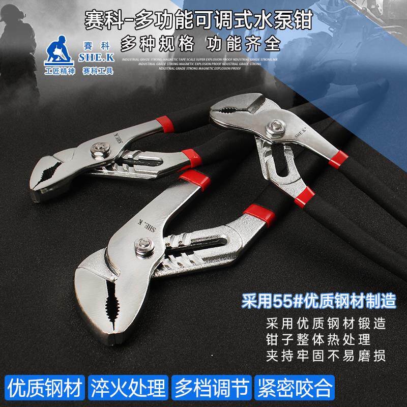 赛科12寸水泵钳圆管钳子多功能快速扳手可调式水管钳管子钳扳手