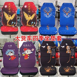 红岩杰狮C500C100C6金刚M500杰卡杰虎H6坐垫全包坐垫套四季座椅套