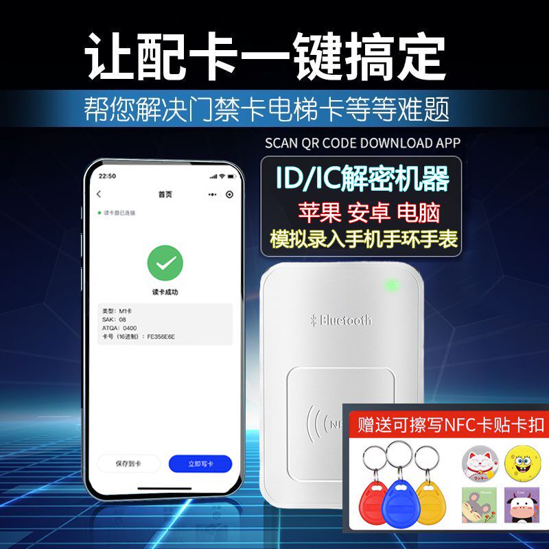 nfc读写器icid门禁读卡器复制小区加密电梯解码手环手机万能通用