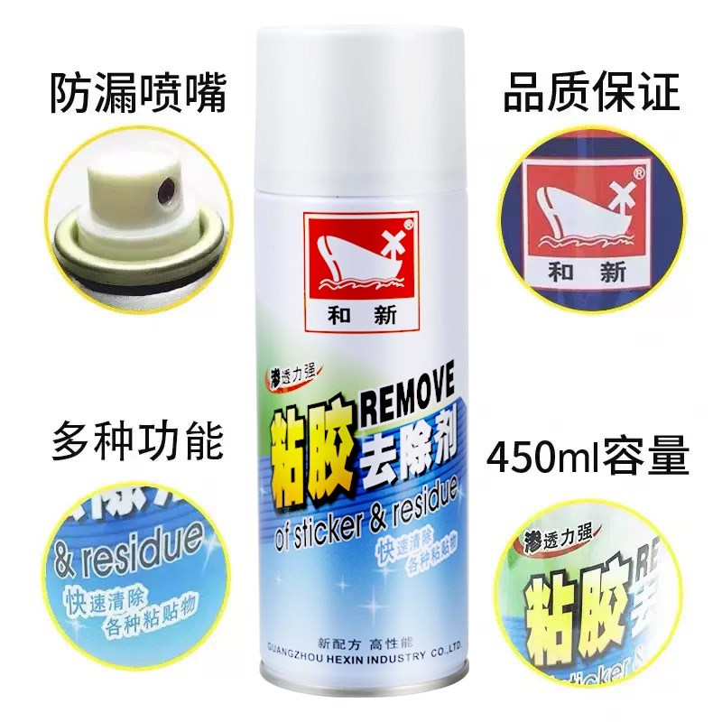和新粘胶除胶剂不干胶双面胶带强力脱胶剂汽车玻璃家用黏胶去除剂图片