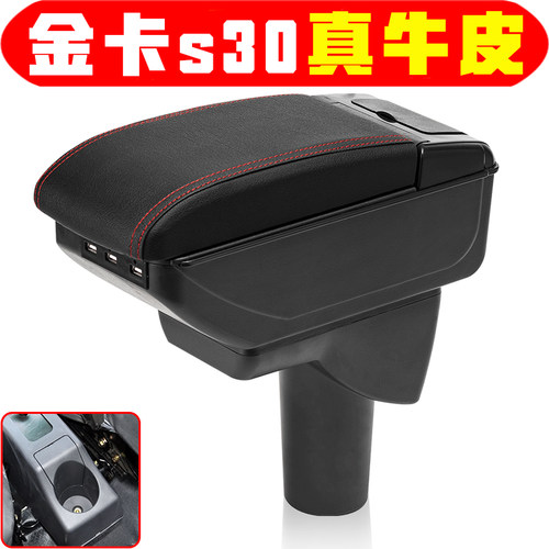 华晨鑫源金卡S30S32扶手箱金杯金卡S30S32小货车中央手扶改装配件