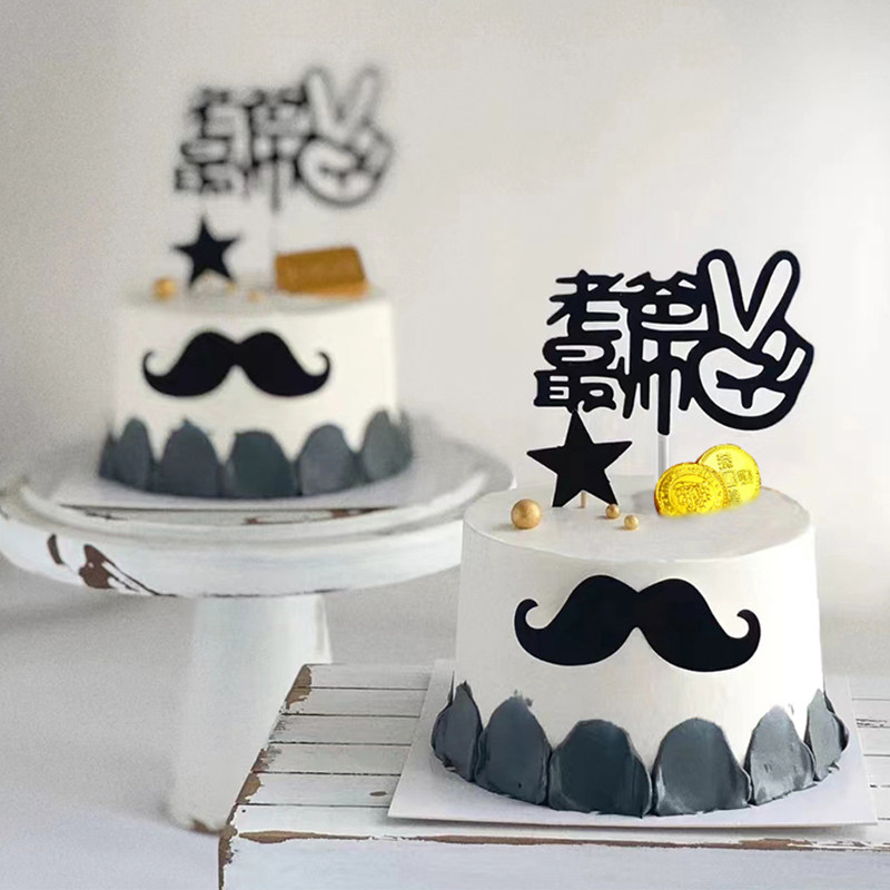 父亲节蛋糕装饰插件爸气十足老爸节日装扮用品