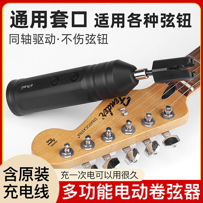 吉他换琴弦工具电动卷弦器换上弦器自动卷弦尤克里里配件套装
