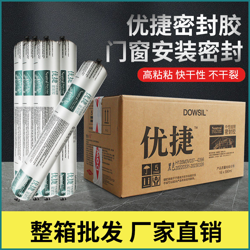 道康宁优捷中性硅酮密封胶995结构胶陶熙玻璃胶门窗防水耐候幕墙