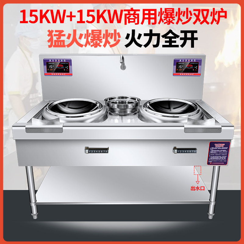 商用电磁炉大功率电磁炉15kw双头电竈炉酒店饭店厨房凹面电磁炉