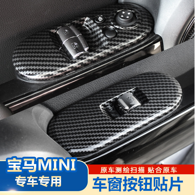 专用宝马MINI车窗按钮装饰贴车门内控面板玻璃升降器按钮贴片内饰