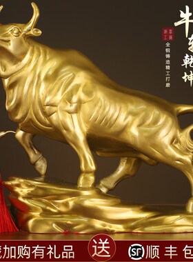 黄铜运势如虹华尔街牛转乾坤玄关电视柜客厅装饰家居桌面摆件酒柜