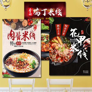 美食餐馆过桥牛肉香辣羊肉米线米粉价目表海报定制粘贴画墙壁kt板