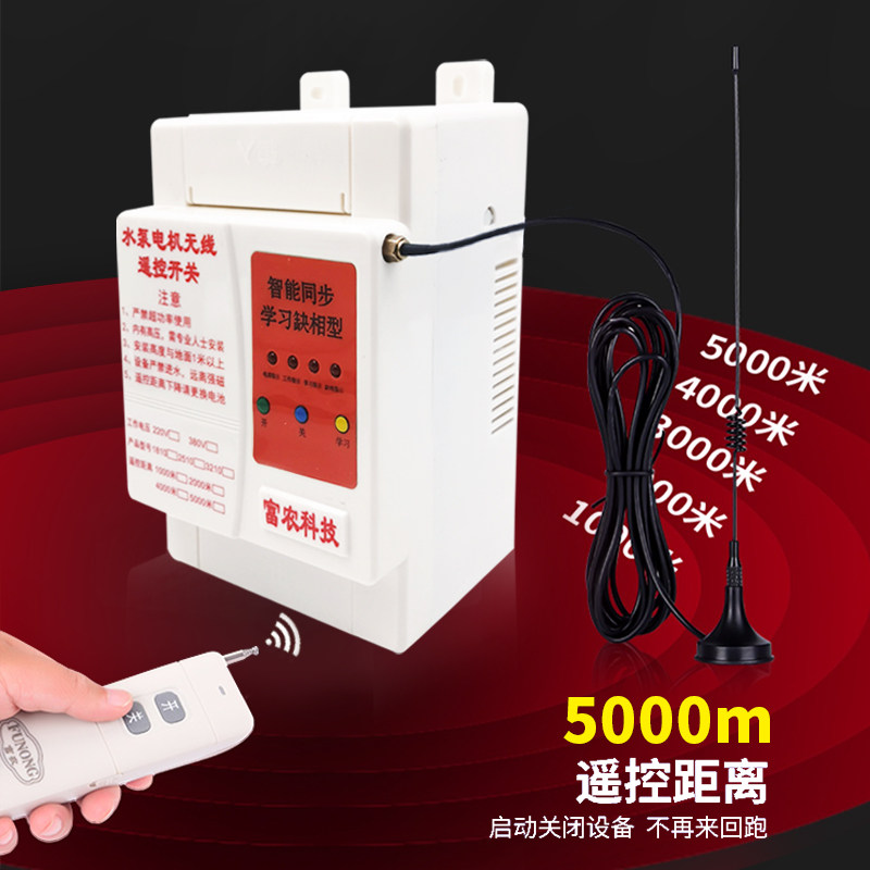 380V/220v智能无线远距离遥控开关保护电机缺相型漏电水泵遥控器
