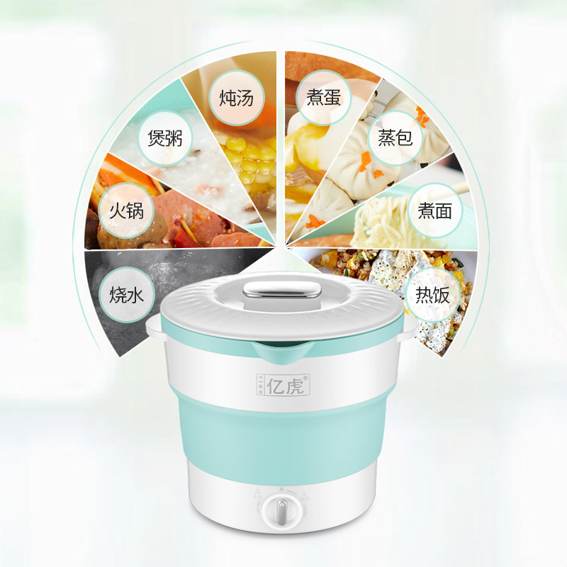 亿虎折叠电煮锅1.2L旅行可携式宿舍迷你电锅 多功能煮面蒸煮两用