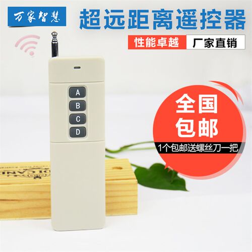 超远距离电动伸缩门卷帘门车库门遥控器315/433频率