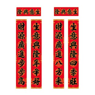 做生意的大门对联财源广进2025绒布金字春联公司商铺店铺工厂门联