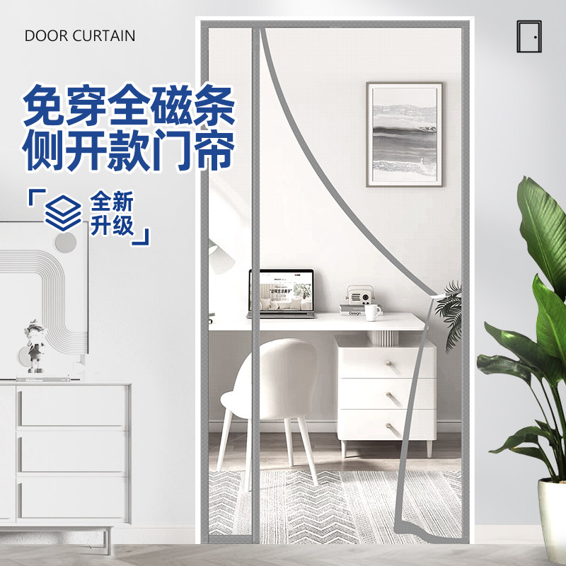 2024新款侧开防蚊门帘家用卧室夏季磁性自吸纱门纱窗魔术贴免打孔,居家布艺,门帘,淘宝优惠券,粉丝福利购,淘宝优惠卷