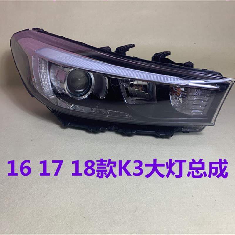 适用于起亚K3大灯总成16/17/18款k3前大灯左右车灯罩远光近光灯壳