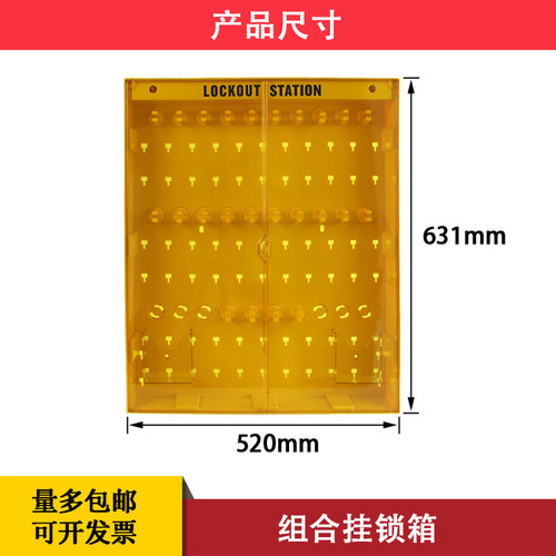 安全锁挂锁箱工作站上锁挂牌锁具可视化管理透明带门组合壁挂黄色