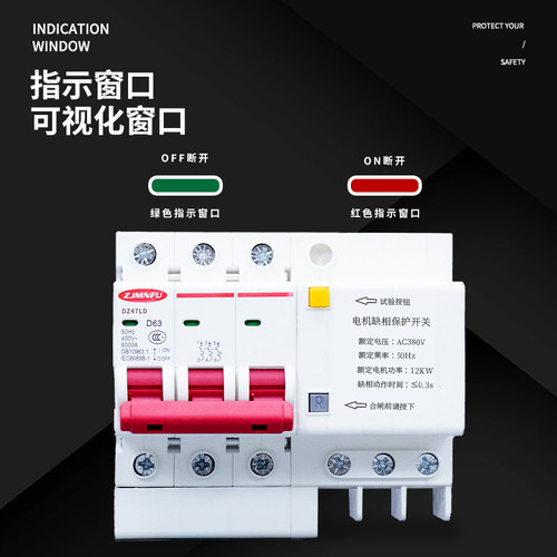 缺项保护器三相380v 电机水泵风机缺项保护断路器开关63A 32a断相