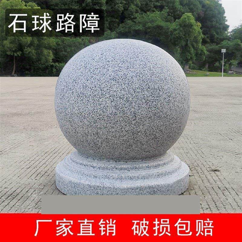 挡车石球路障石球花岗岩大理石石球圆球广场阻车石球挡路石墩学校
