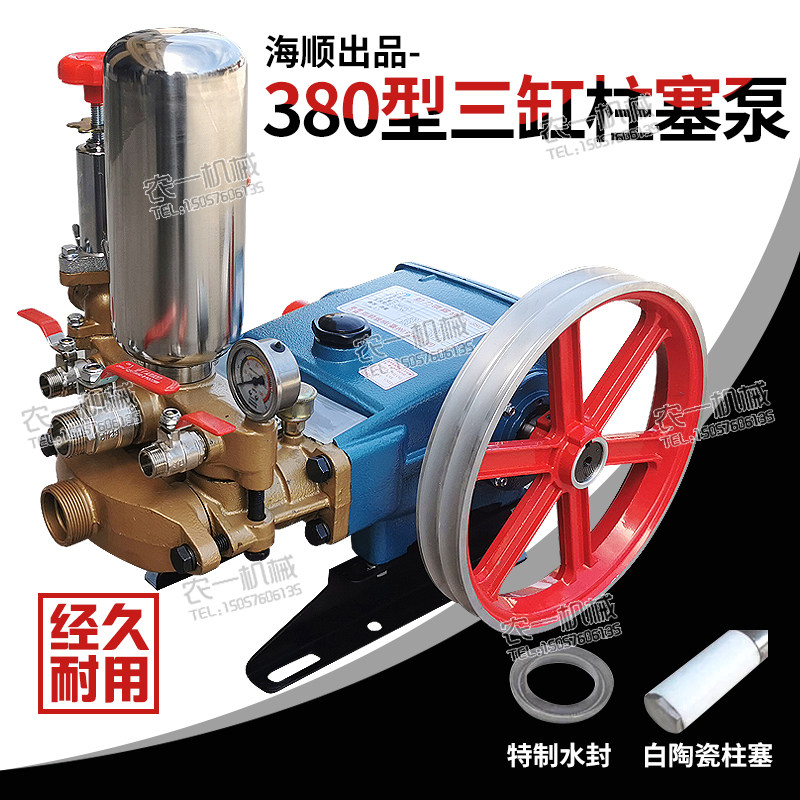 HS海顺380型 120型三缸柱塞泵高压打药机大功率高山送水喷雾器
