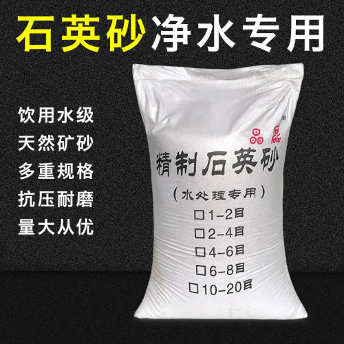 水处理石英砂 预处理石英砂 石英石水处理滤料 50kg/包 2-4mm