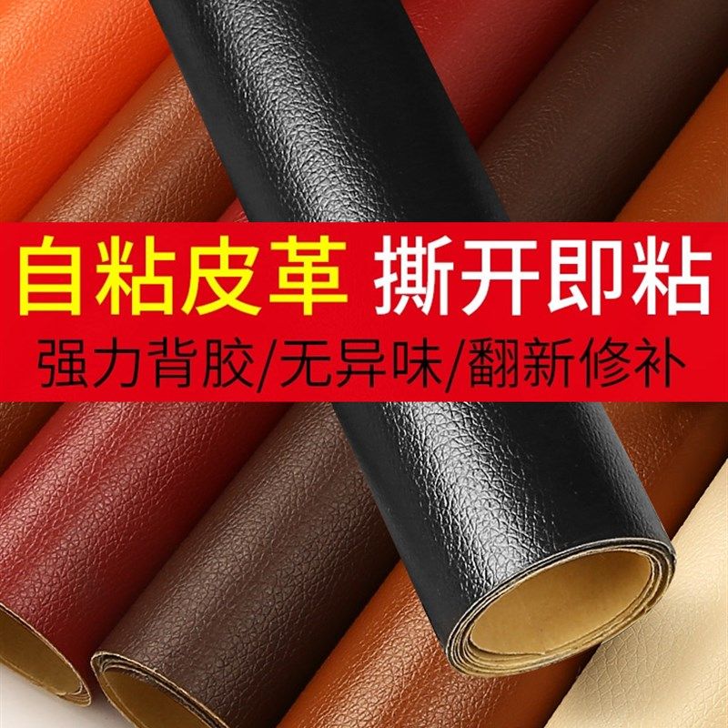 【破旧皮革 一粘变新】自粘皮革修补贴沙发翻新软包皮革修复贴,厨房/烹饪用具,厨房抽屉置物架,淘宝优惠券,粉丝福利购,淘宝优惠卷