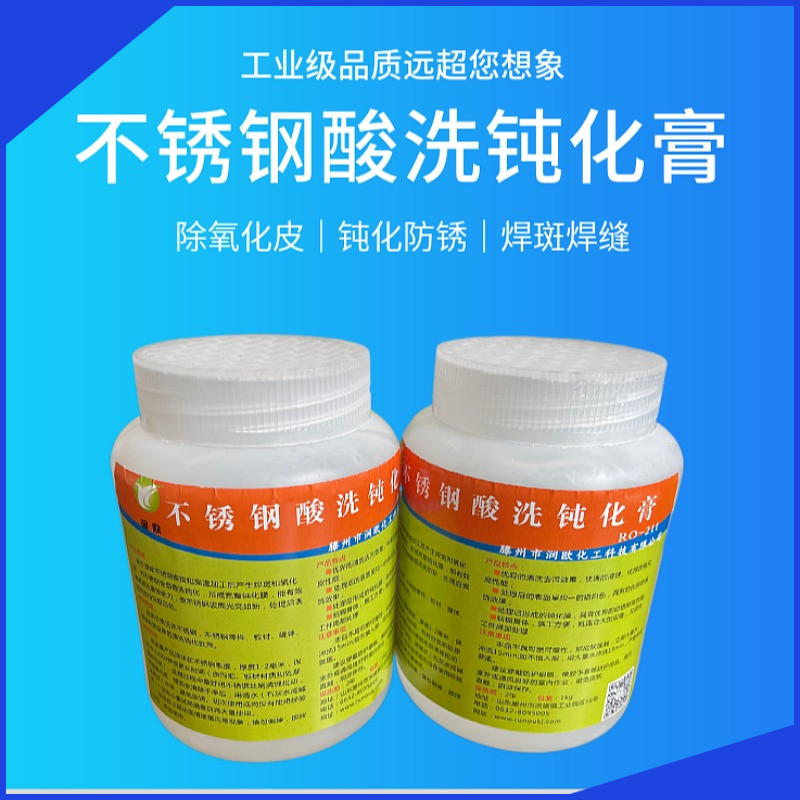 酸洗膏不锈钢酸洗钝化膏 焊斑钝化液304纯化膏洗剂 银白焊缝防锈
