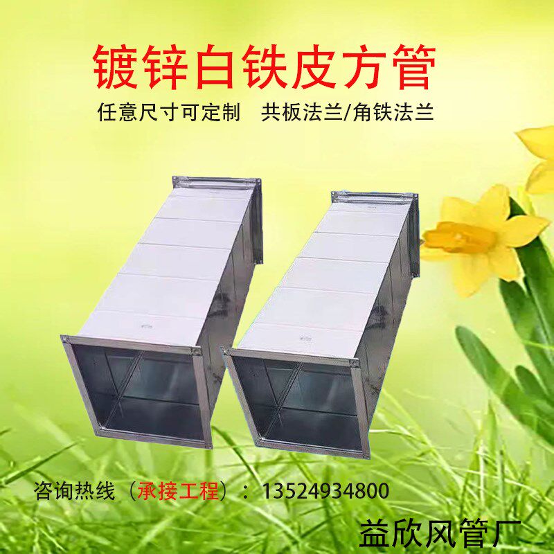 镀锌白铁皮方形排风管共板风管角钢角铁法兰风管通风管道