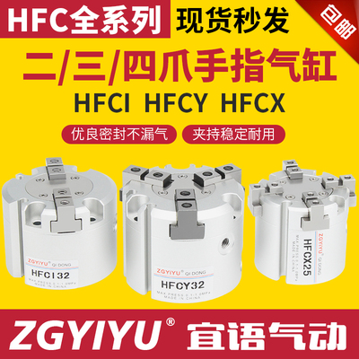 气动夹爪 HFCI/HFCX/HFCY 16/20/25/32/40/50/63二爪三爪四爪气缸