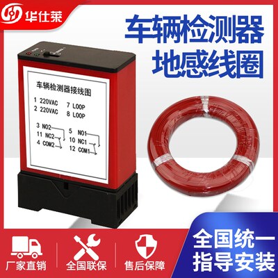 华仕莱停车场车辆检测器 单路地感双路车检器车辆红外防砸系统