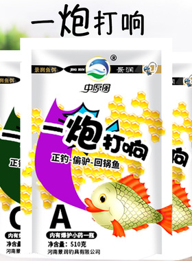 景润一炮打响ABC钓鱼饵料黑坑抢鱼偷驴黄面面色风暴中原风鲤鱼饵