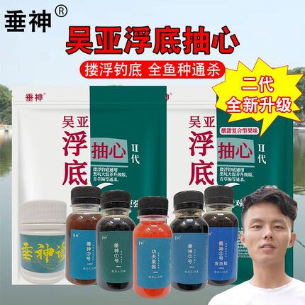 吴亚浮底抽心二代果味散炮黑坑水库钓鲢鳙翘嘴青草鱼打浮饵料小药