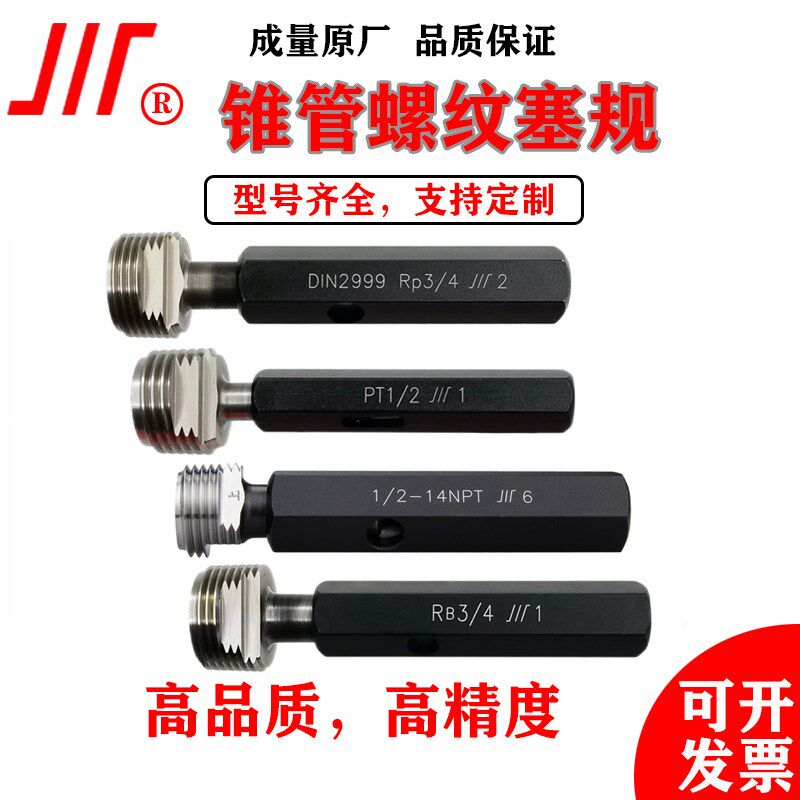 成量美标NPT锥管螺纹塞规55度牙环规德标日制PT RB RP英制通止规