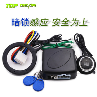面包车汽车轿车一键启动暗锁感应改装 防盗中控系统12V通用型升级