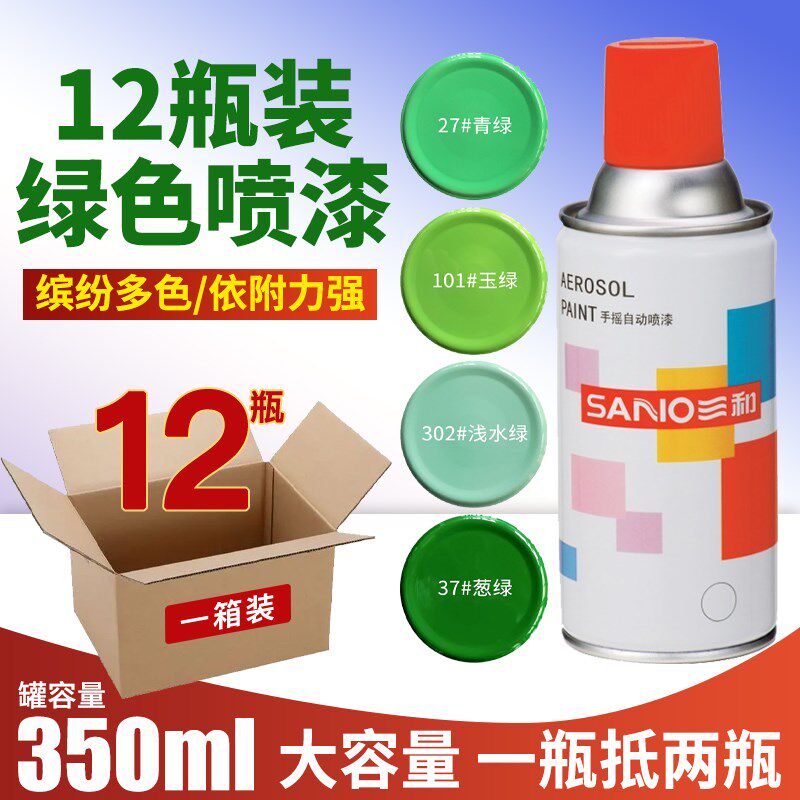 整箱12瓶三和绿色自动手摇自喷漆草绿墨绿葱绿玉绿军绿色防锈油漆