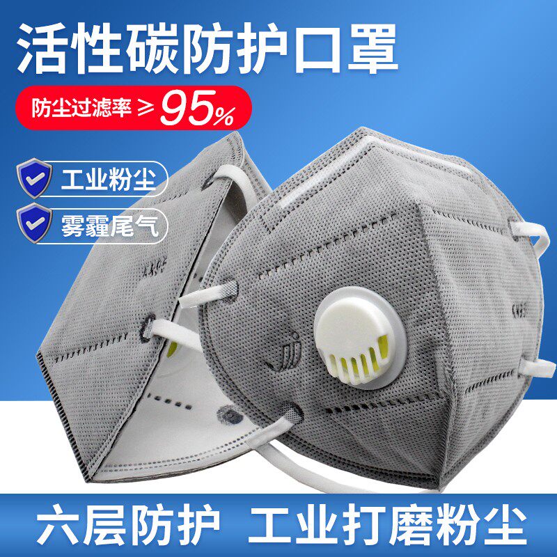 活性碳口罩六层KN95防工业打磨粉尘异味尾气PM2.5雾霾熔喷防飞沫