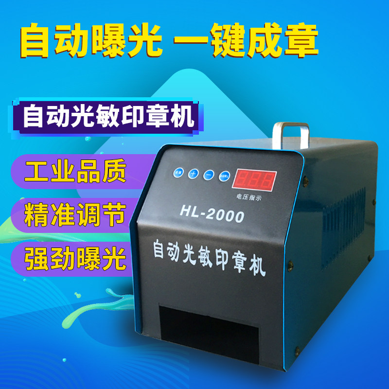 聚铭光敏印章机 光敏机 人像卡通图章曝光机自动数显 刻章机 智能
