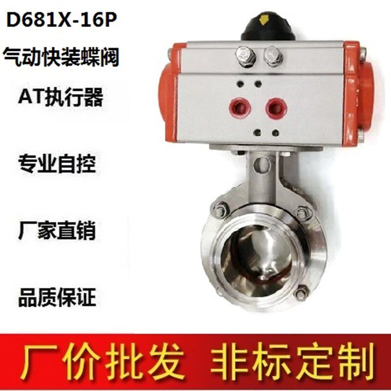 D681X-16P/R/304不锈钢气动快装蝶阀卫生级卡盘卡箍快开蝶阀食品