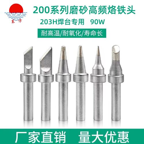 203H焊台烙铁咀200烙铁头内热式90W高频涡流式烙铁电焊头200-K